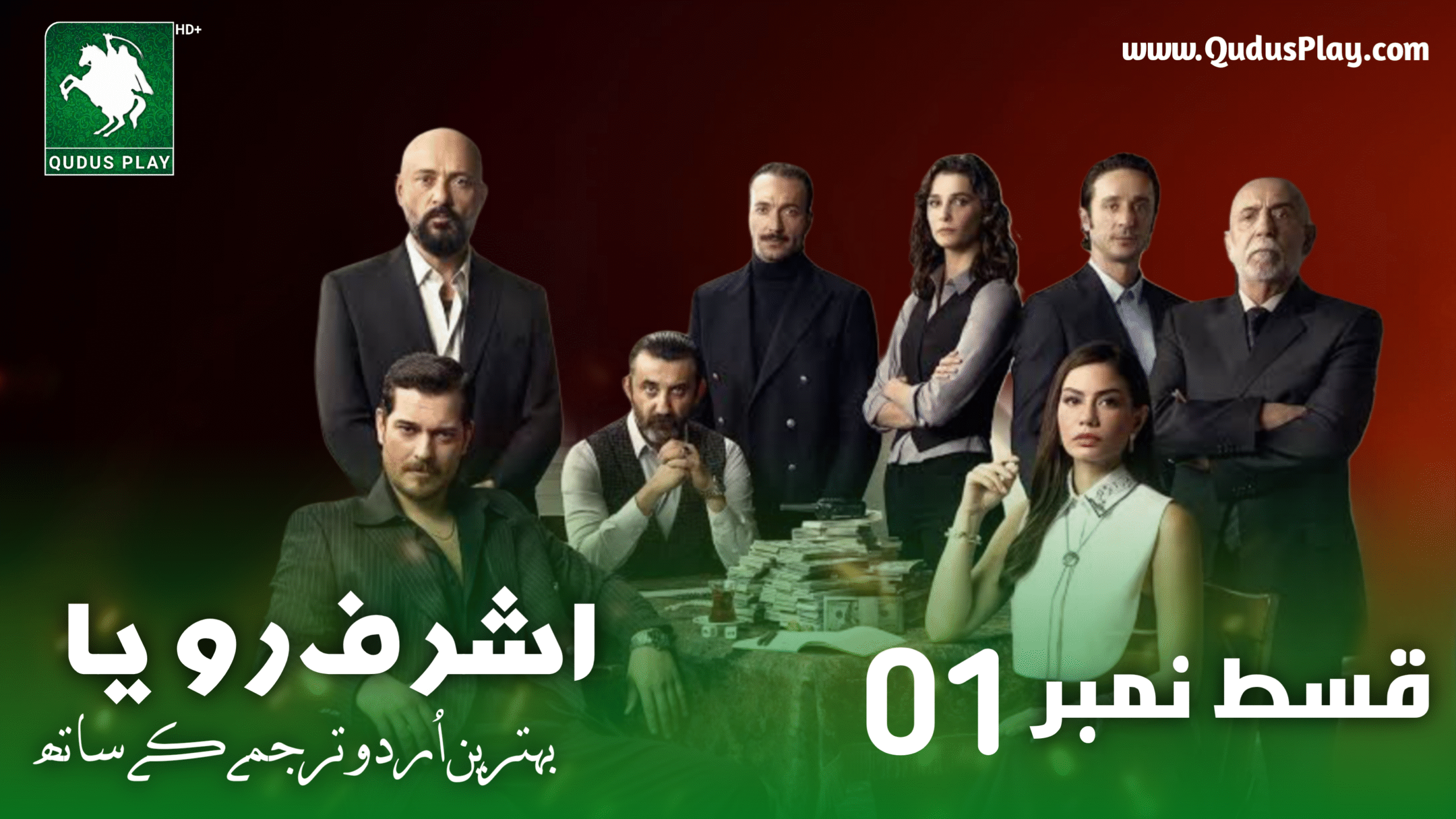 Esref Ruya Episode 1 Urdu Subtitle