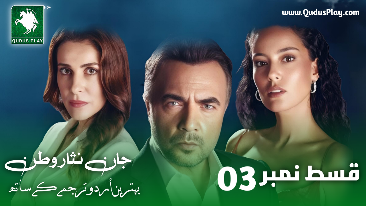 Ben Bu Cihana Sigmazam Episode 3 Urdu Subtitle